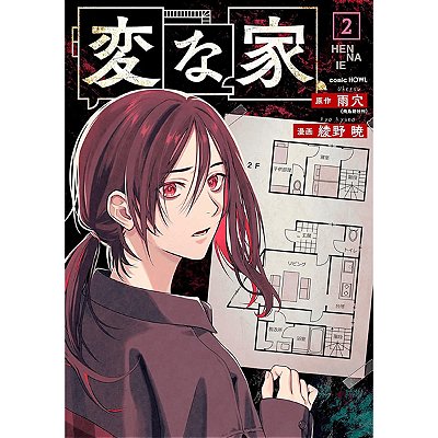 MANGA PANINI: A CASA ESTRANHA  VOL.2