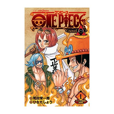 One Piece  A Novel