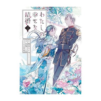 Meu Casamento Feliz  Vol.3