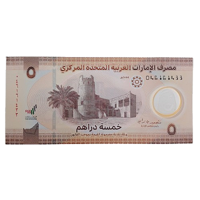 Cédulas dos Emirados Árabes Unidos - 5 Dirhams