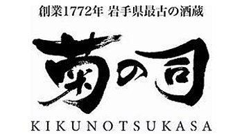 KIKU NO TSUKASA 菊の司