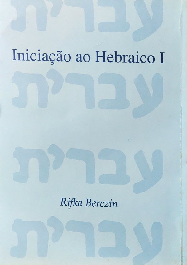 Iniciação ao Hebraico - Volume 1 - 4ª Edição (2000) - Rifka Berezin