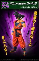 Dragon Ball Z - Son Goku Ver. - Ichiban Kuji - Dragon Ball Ginyu Toku Sentai!! - ENCOMENDA