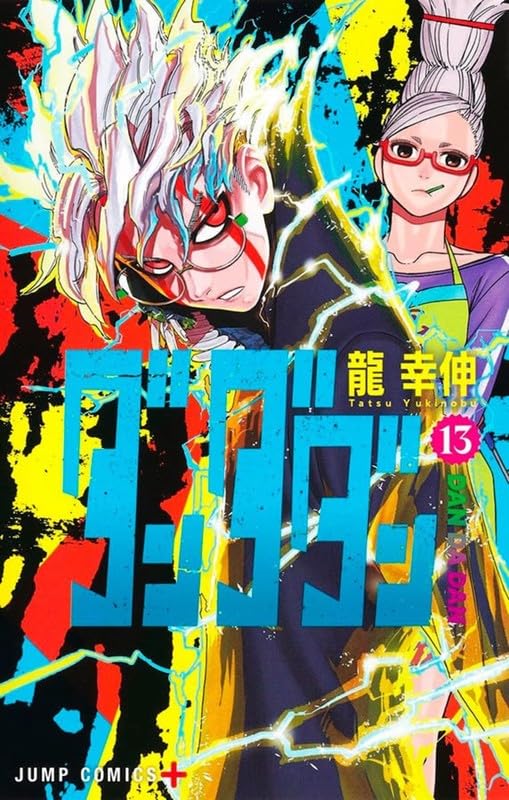 DandaDan - Vol. 13 - Panini - Lacrado