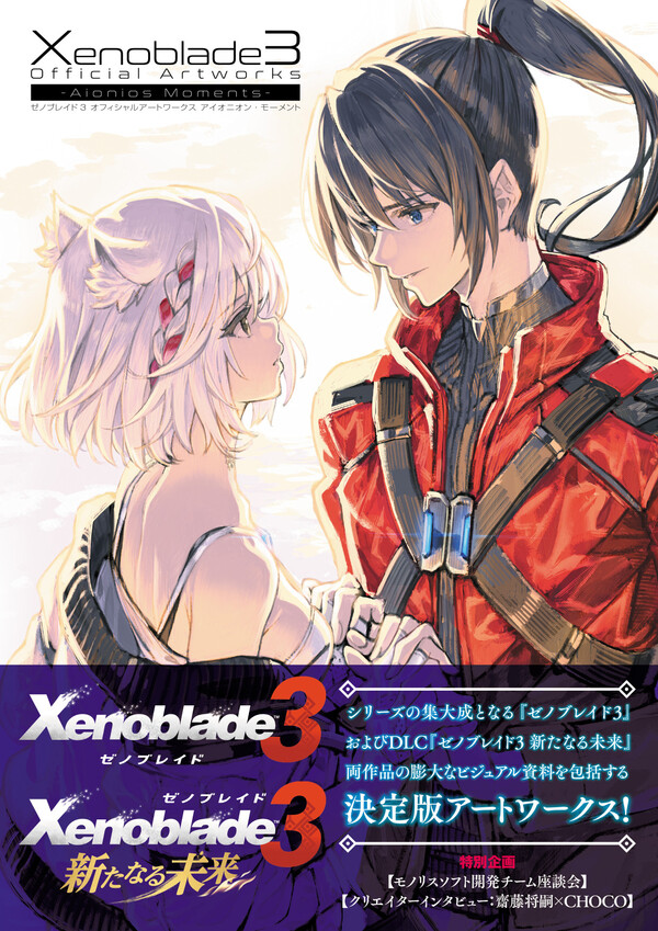 Xenoblade 3 - Art Book - Official Artworks Aionios Moments (Kadokawa Game Linkage) - RESERVA