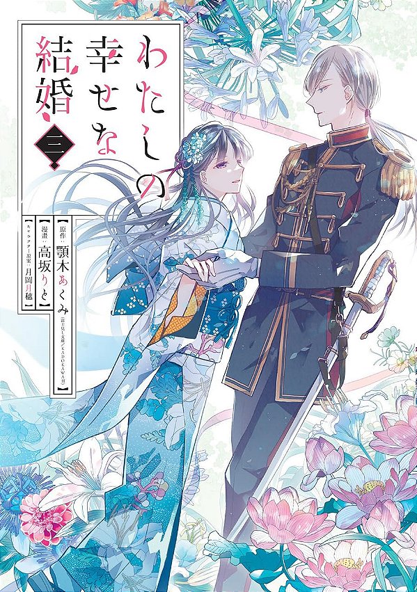 Mangá Meu Casamento Feliz - Vol. 03 - Panini - Lacrado - Novo