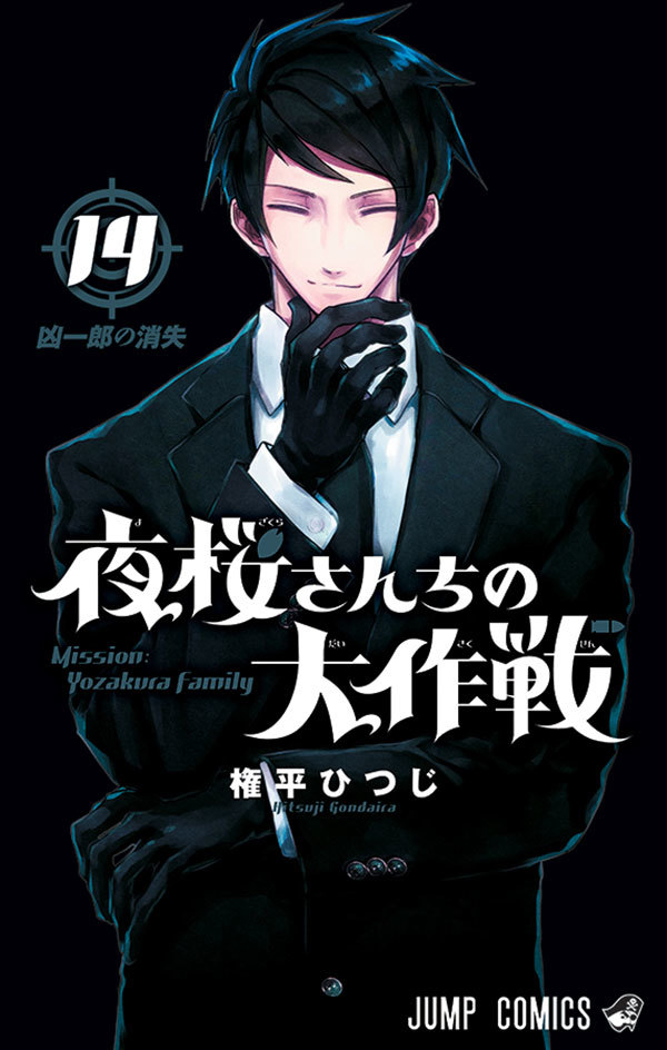 Livro Missão: Família Yozakura - Vol. 14