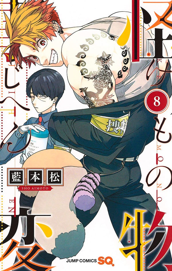 Livro Kemono Jihen - Incidentes Sobrenaturais Vol. 8