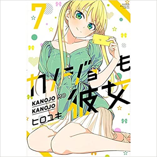 Livro Kanojo Mo Kanojo - Confissões e Namoradas Vol. 7