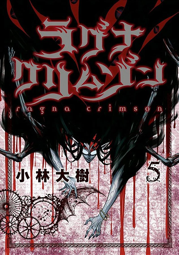 Livro Ragna crimson 05