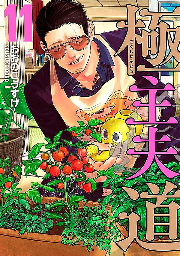 Livro Gokushufudou - Tatsu Imortal - Vol. 11