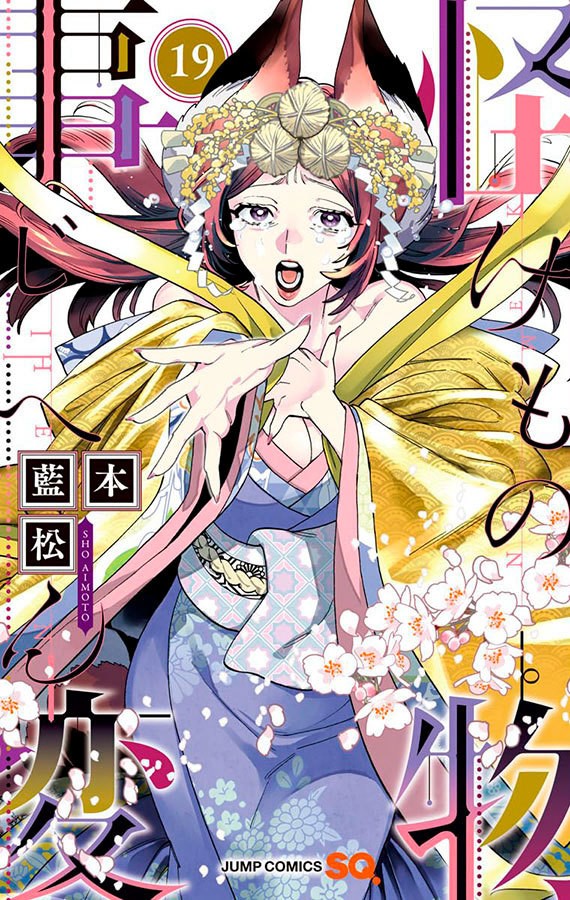 Livro Kemono jihen - incidentes sobrenaturais vol. 19