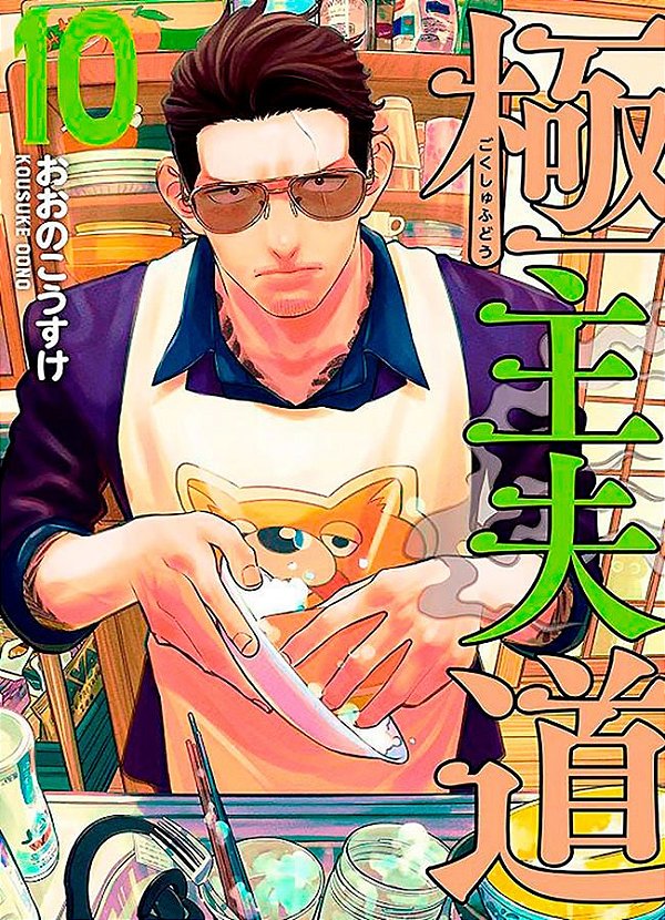 Livro Gokushufudou - tatsu imortal 10