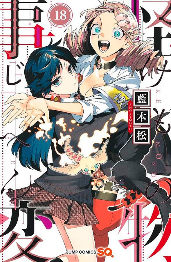 Livro Kemono jihen - incidentes sobrenaturais vol. 18
