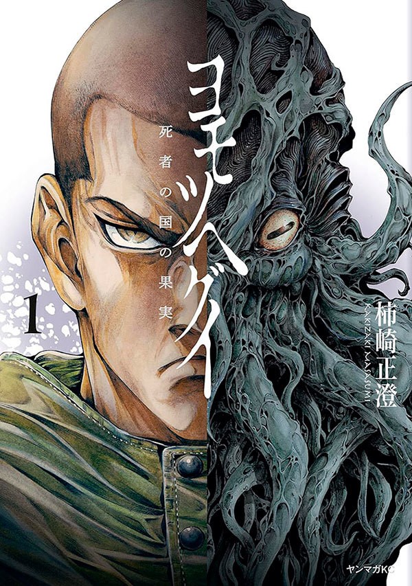 Livro Yomotsuhegui - O Fruto Do Mundo Dos Mortos - Vol. 0...