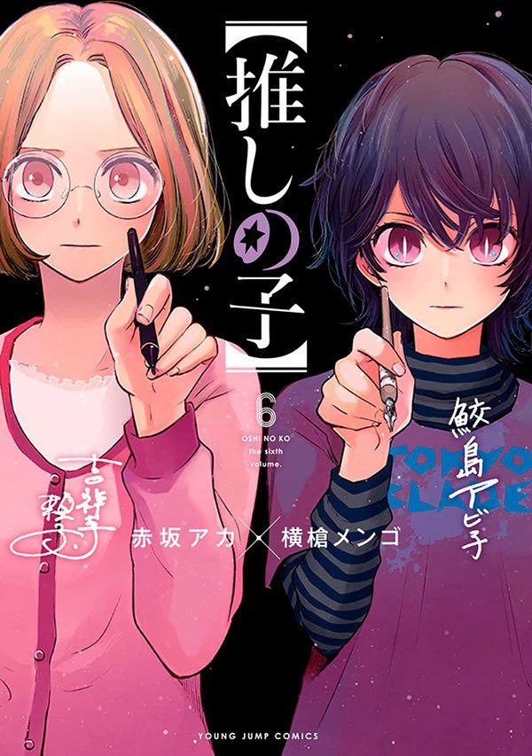 Livro Oshi no ko - minha estrela preferida 06