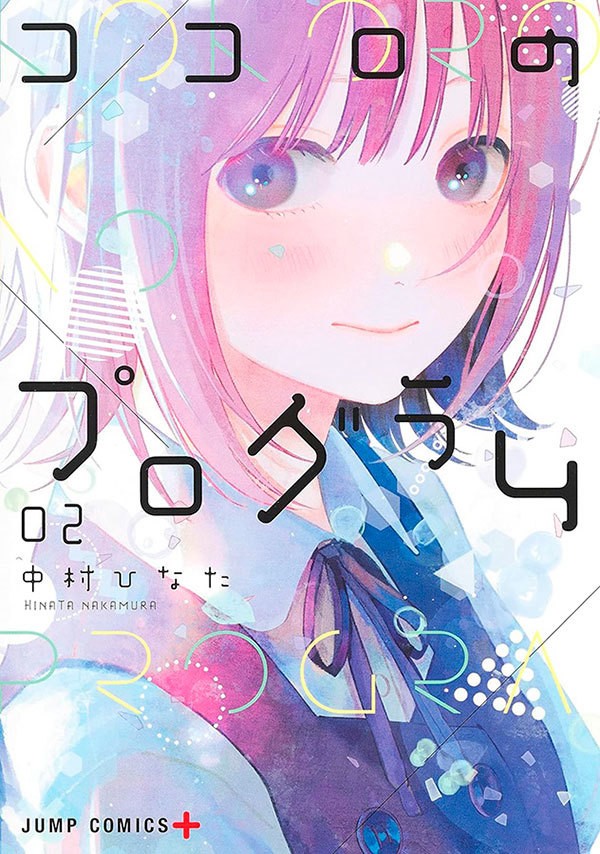 Livro Kokoro No Program - Vol. 02