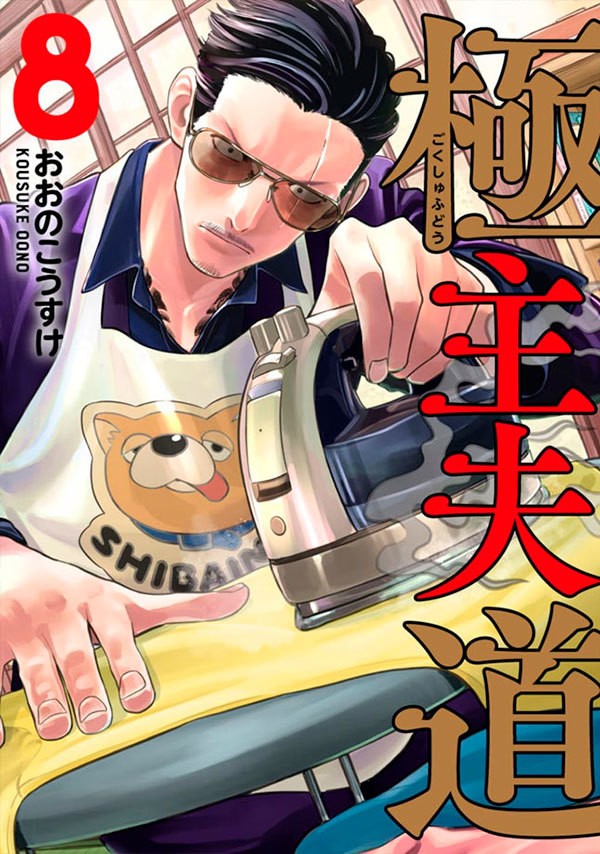 Livro Gokushufudou - Tatsu Imortal - Vol. 08