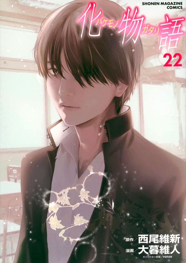 Livro Bakemonogatari - Vol. 22