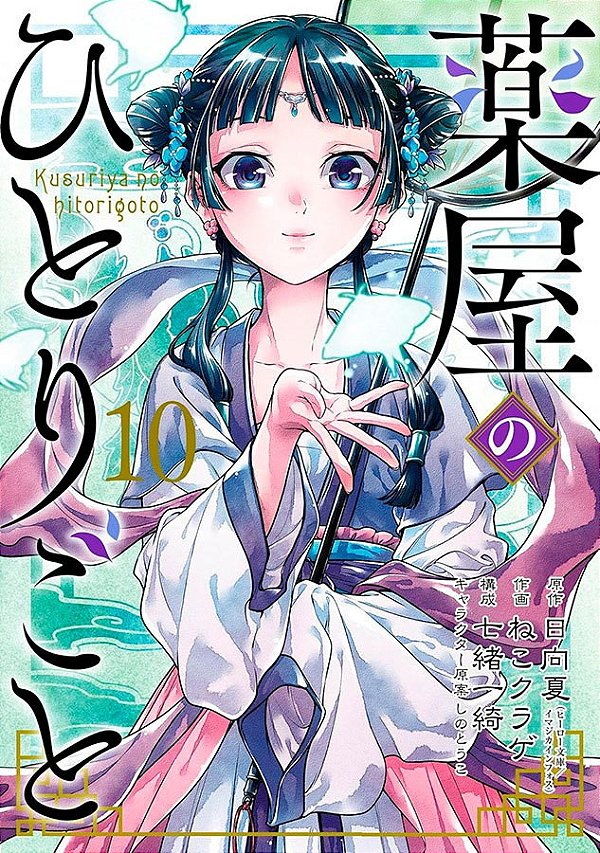 Livro Kusuriya No Hitorigoto - Diários de uma Apotecária ...