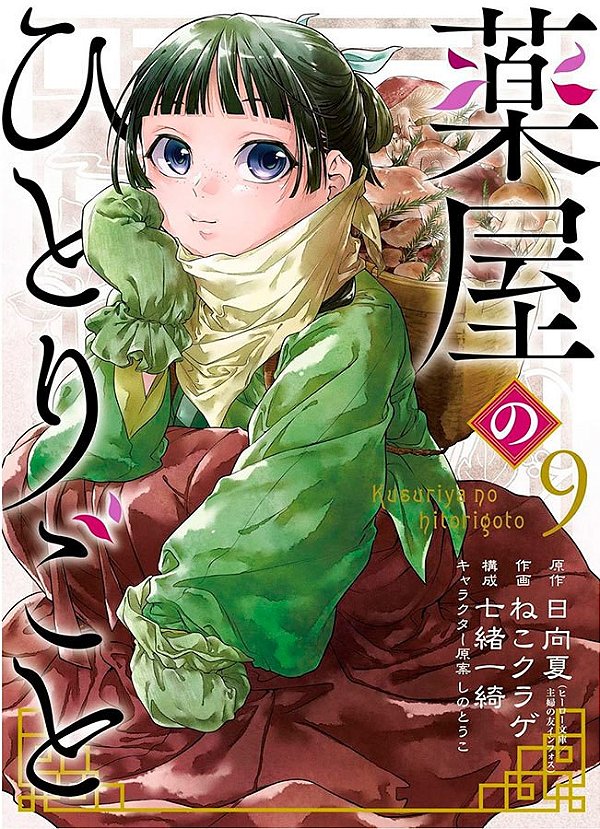 Livro Kusuriya No Hitorigoto - Diários de uma apotecária ...