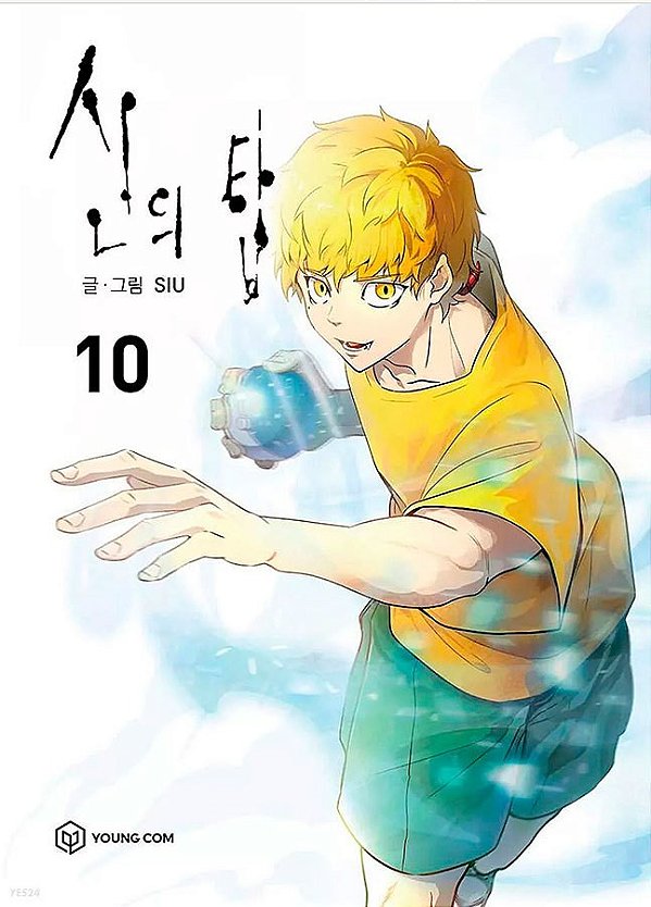 Livro Tower of God vol. 10