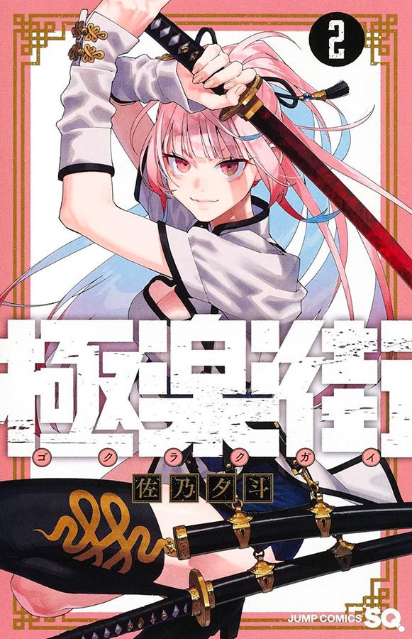Livro Gokurakugai 02