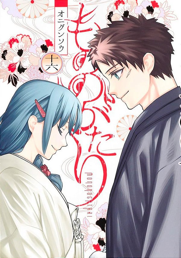 Livro Mononogatari: espíritos possessores 16