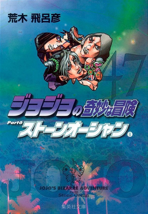 Livro Jojo´s bizarre adventure 47 (parte 6: stone ocean v...