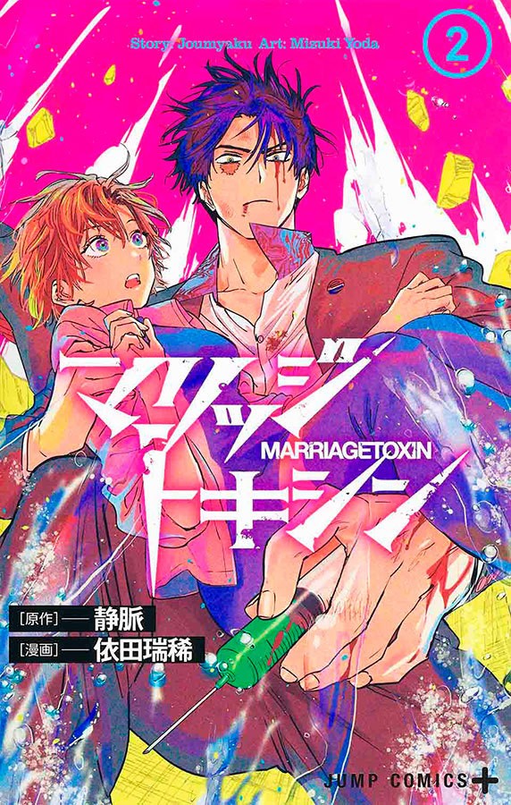 Livro Marriage toxin 02