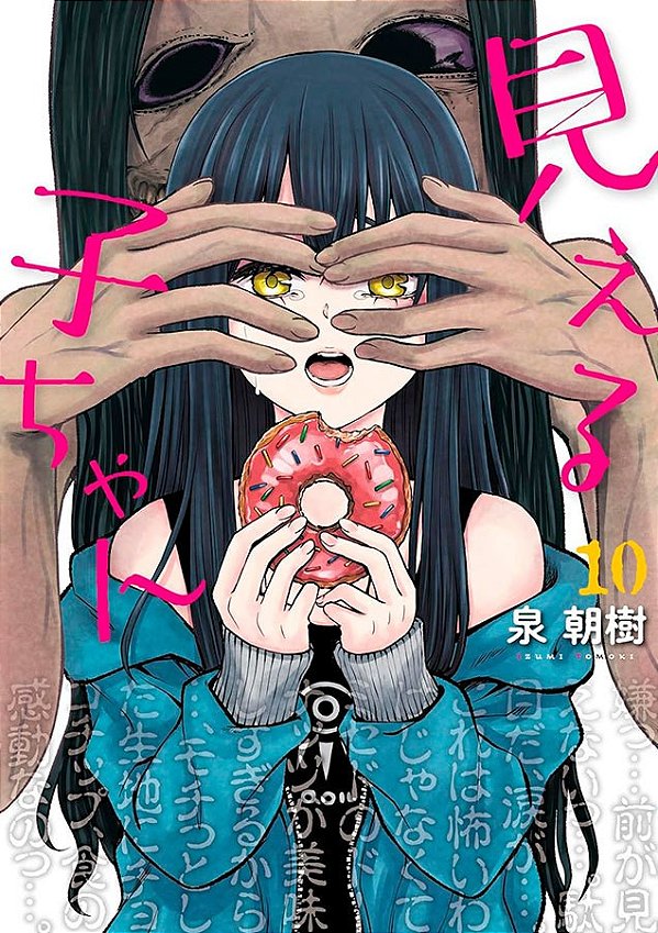 Livro Mieruko-chan vol. 10