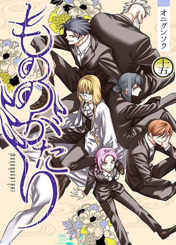 Livro Mononogatari: espíritos possessores 15