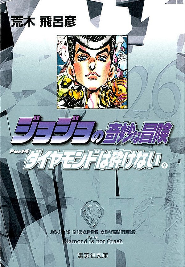 Livro Jojo's Bizarre Adventure Parte 4: Diamond is Unbrea...