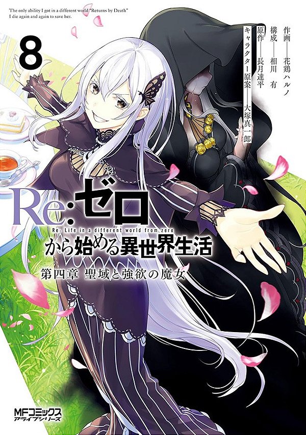 Livro Re: zero capítulo 4: o santuário e a bruxa da ganân...