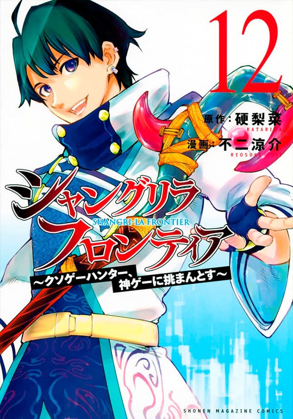 Livro Shangri-La Frontier - Vol. 12