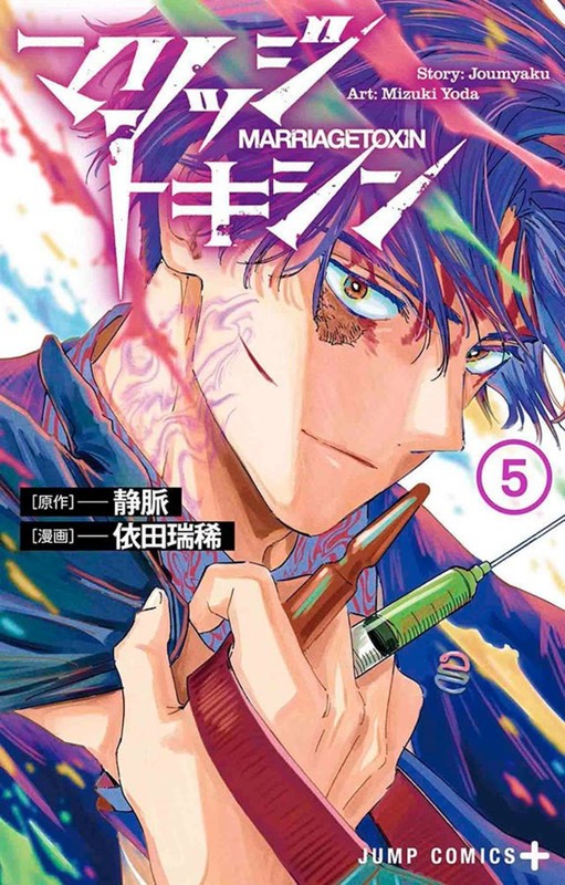 Livro Marriage toxin 05