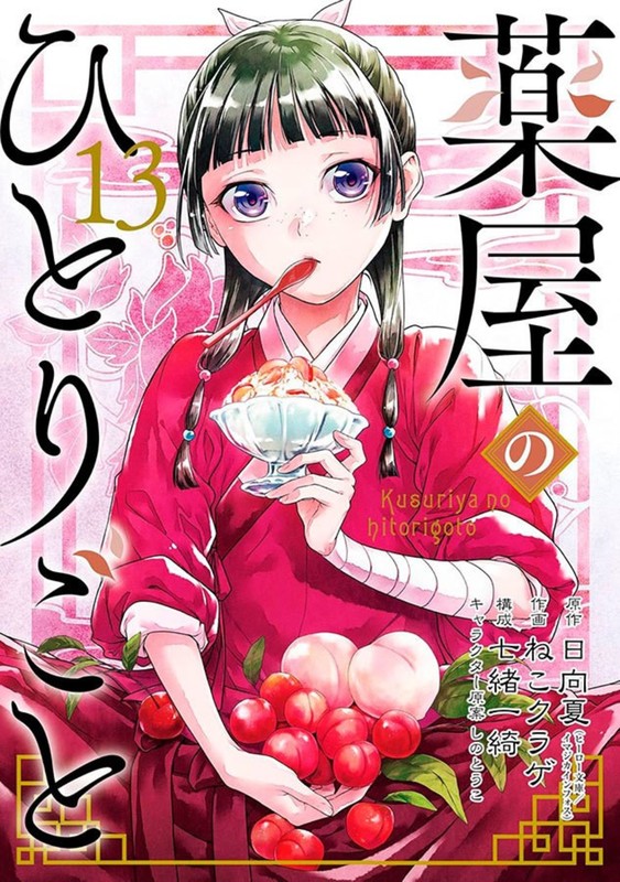Livro Kusuriya no hitorigoto - Diários de uma apotecária ...