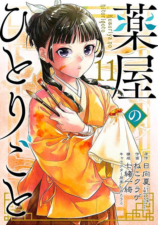 Livro Kusuriya No Hitorigoto - Diários de uma Apotecária ...