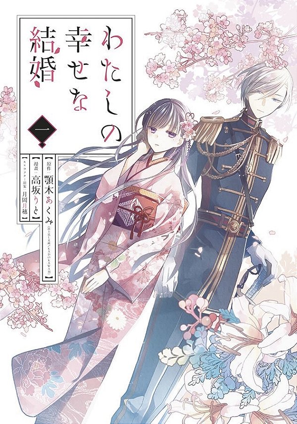 Livro Meu casamento feliz 01