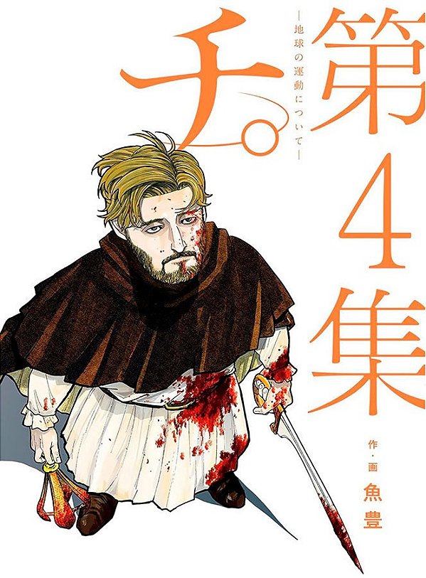 Livro Orbe: sobre os movimentos da terra 04
