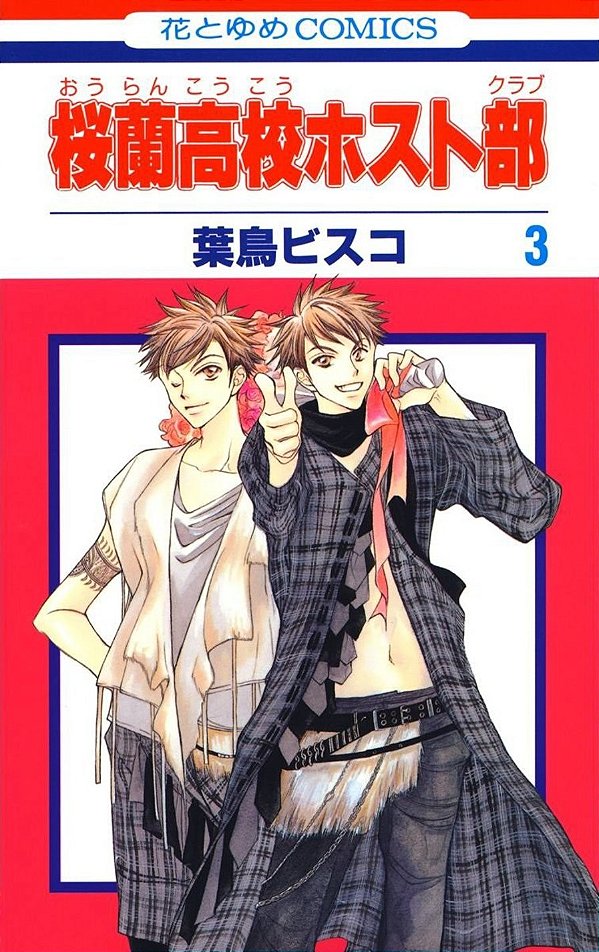 Colégio ouran host club - edição de luxo 02