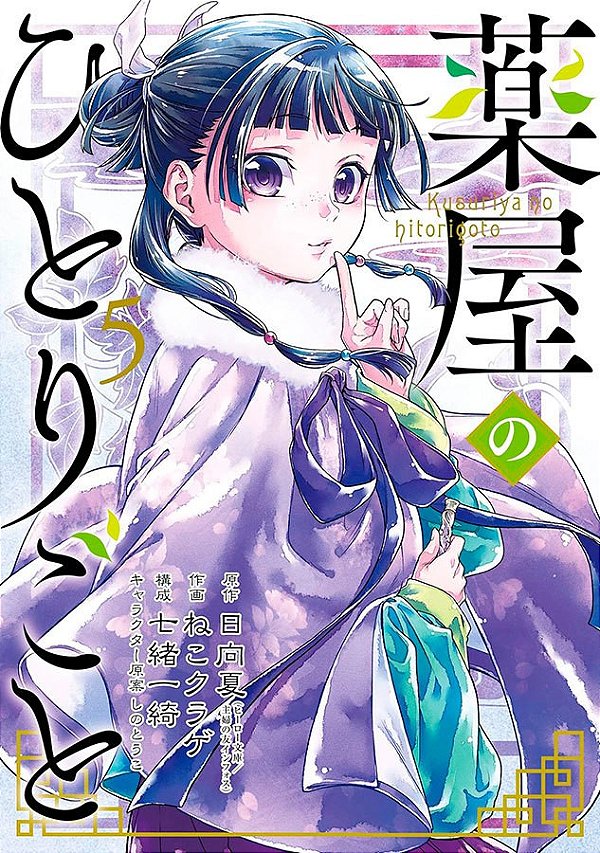 Livro Kusuriya no hitorigoto - diários de uma apotecária ...