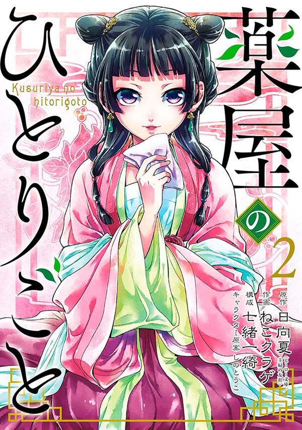 Livro Kusuriya no hitorigoto - diários de uma apotecária ...