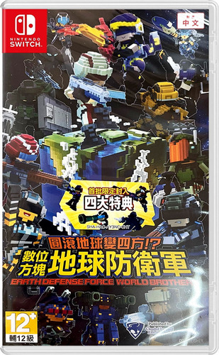 Earth Defense Force: World Brothers - Nintendo Switch