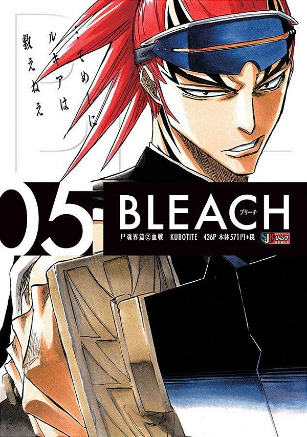 Bleach Remix Vol. 5