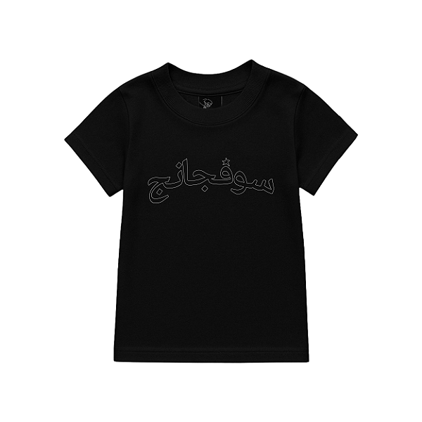 Baby Tee Sufgang Arabic Star Preto