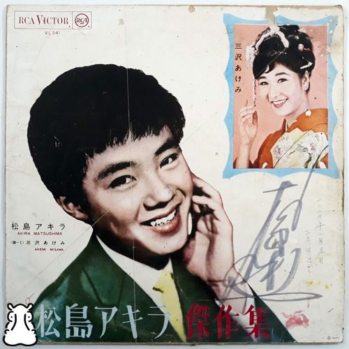 Lp Akira Matsushima  Akemi Misawa Música Japonesa  Vinil