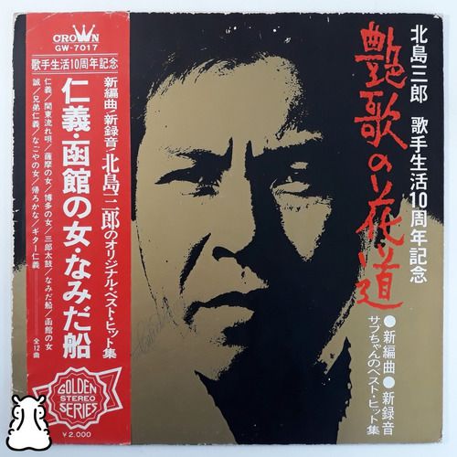 Lp Saburo Kitajima Jingi Hakodate No Hito Vinil Importado