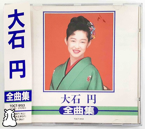 CD En Oishi Obra Completa Importad Música Japonesa 1995 - Hm