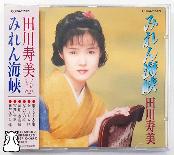 CD Toshimi Tagawa Miren Importado Música Japonesa 1995 - Hm